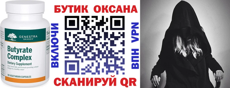 БУТИРАТ бутандиол  Купить  Белоусово 