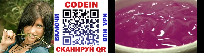 Купить  Белоусово  Кодеин напиток Lean (лин) 